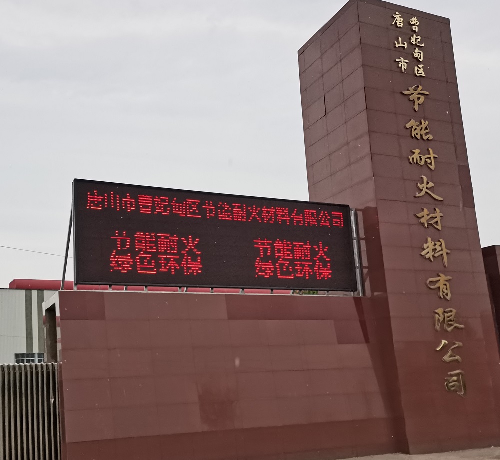 河北节能、唐山市曹妃甸区节能耐火.jpg