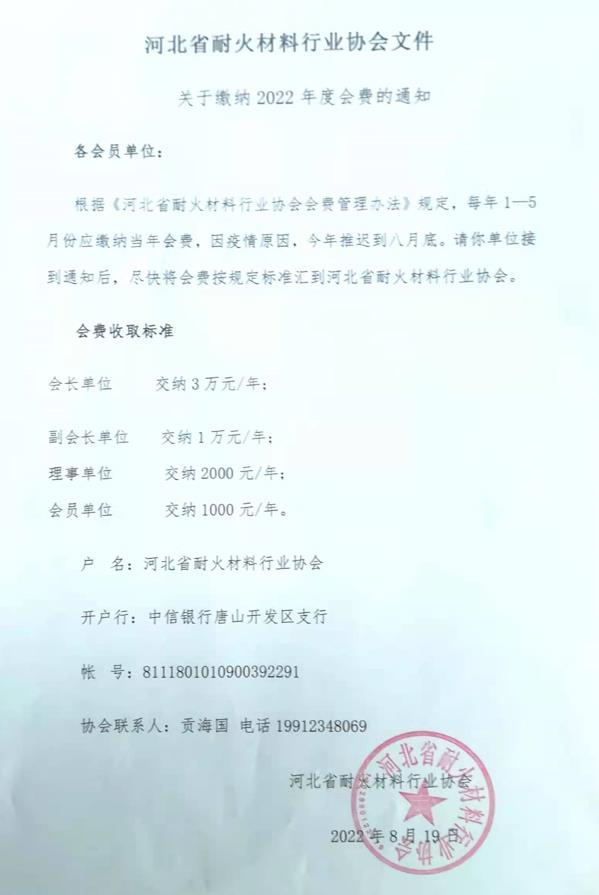关于缴纳2022年 年度会费的通知.jpg