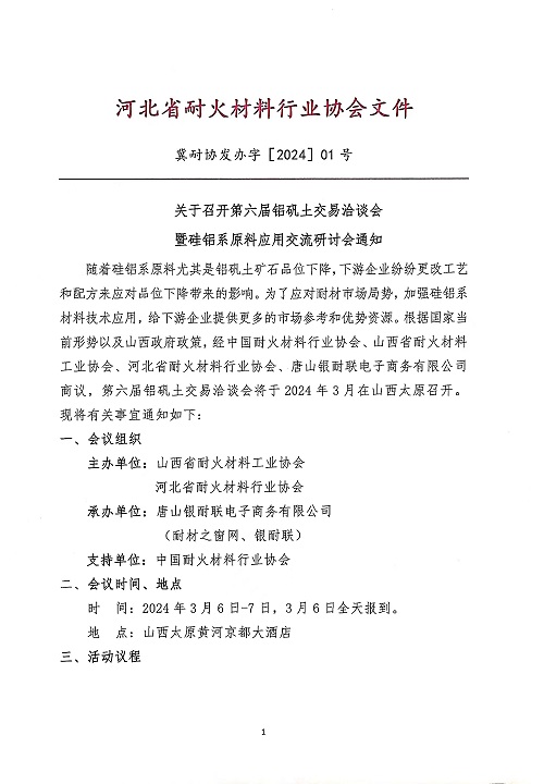 会议通知-1.jpg