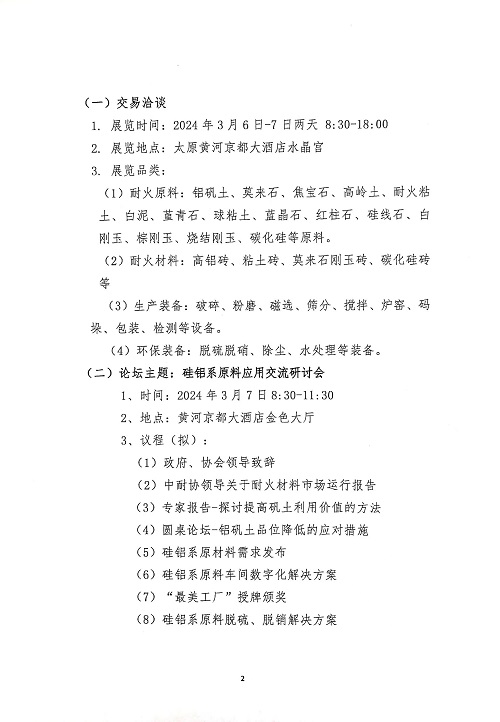 会议通知-2.jpg