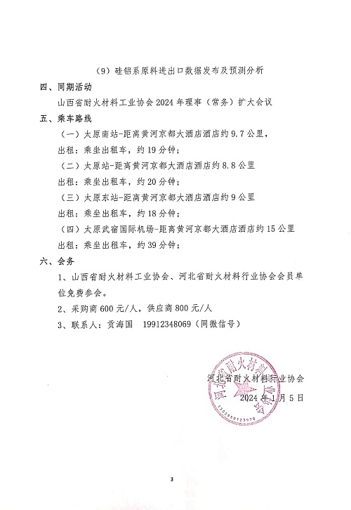 会议通知-3.jpg