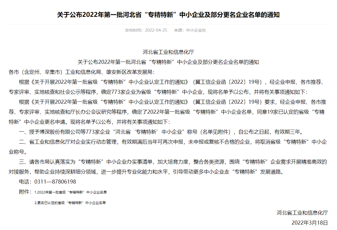 河北省工信厅--省厅截图信息.png