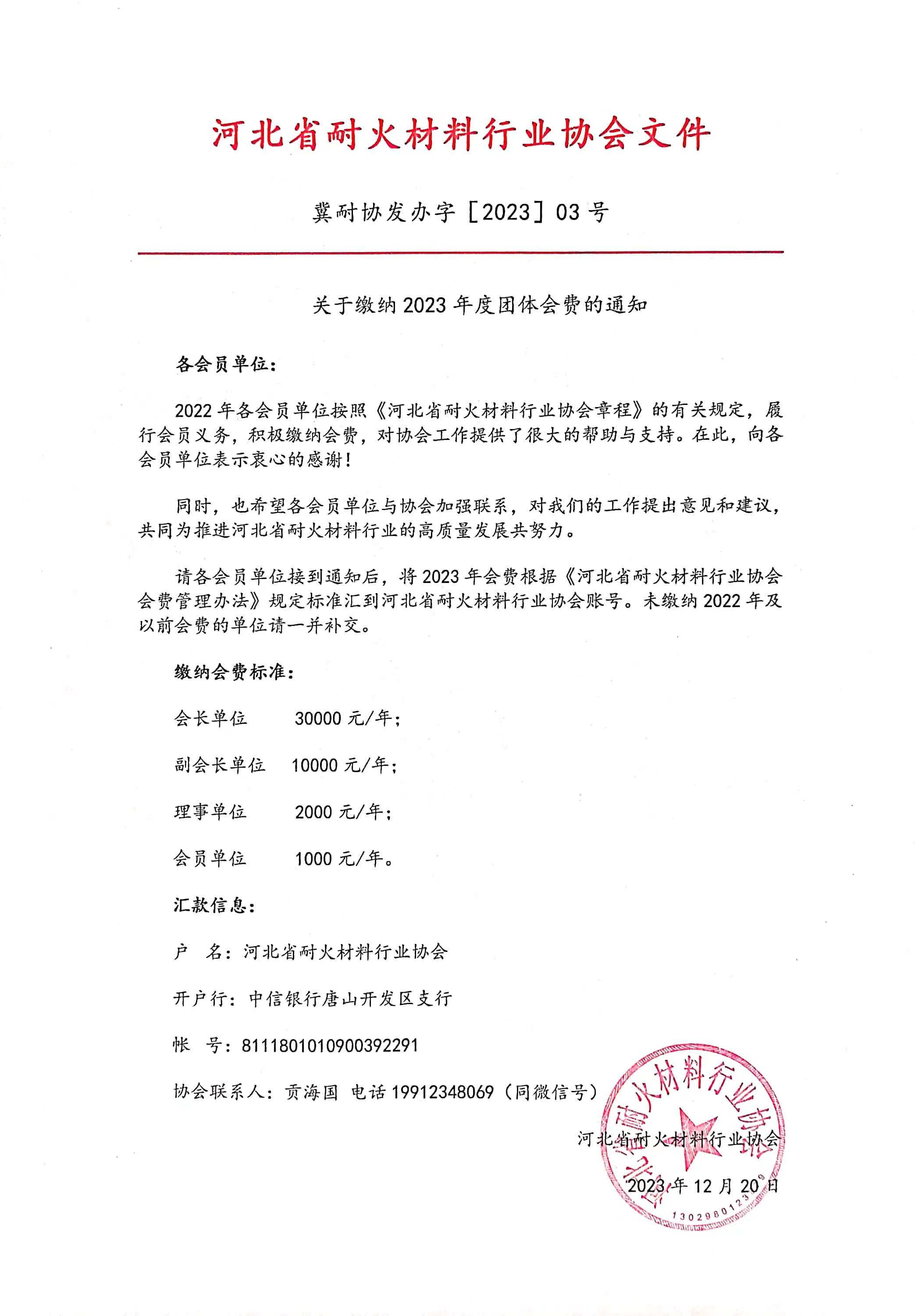 缴纳2023年会费通知.jpg